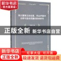 独立董事主动设置、同业声誉对业绩与盈余质量的影响研究