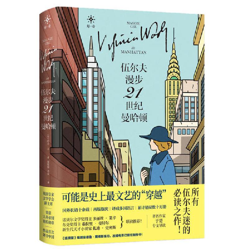 正版新书]伍尔夫漫步21世纪曼哈顿[英]玛吉·吉9787557022563高清大图