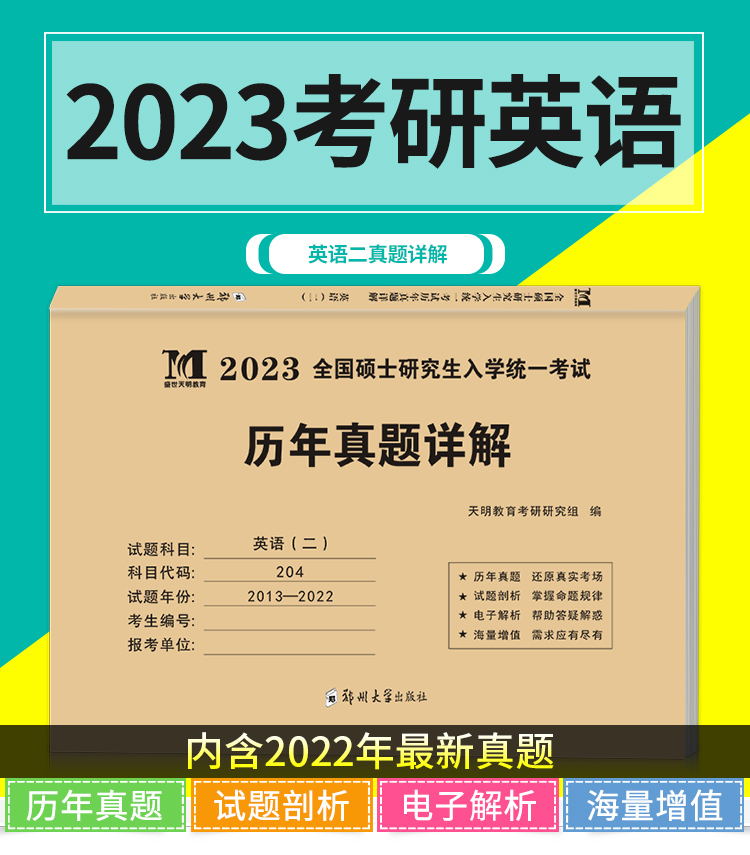 赠28张答题卡]2024MBA199管综真题+英语二 [正版]2024新版考研英语二管理类联考综合能力历年真题含课程20高清大图