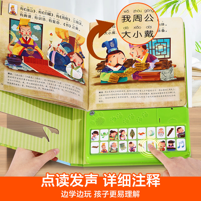 我会读论语 [正版] 点读认知发声书我会读三字经1-3岁会说话的早教有声书儿童绘本手指物幼儿早教书本国学启蒙幼儿园弟子规