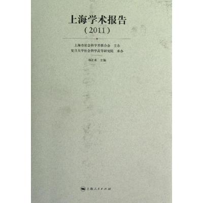 11上海学术报告.2011978720810912422