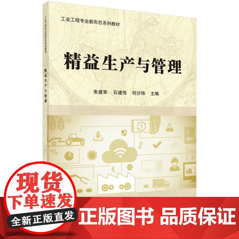 精益生产与管理高清大图