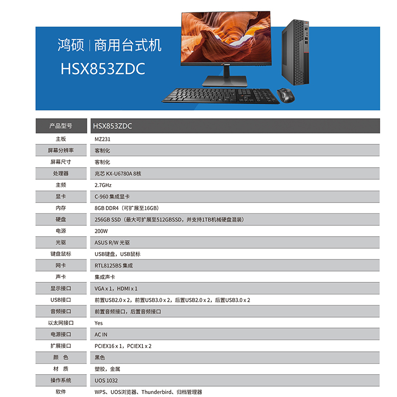 HSX853ZDC:KX6780A/8G/512SSD/1G独显/DVDRW/23.8