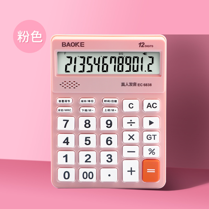 宝克（BAOKE）EC6838 彩色语音型计算器 12位大屏幕显示 配7号电池2节 1个 粉色