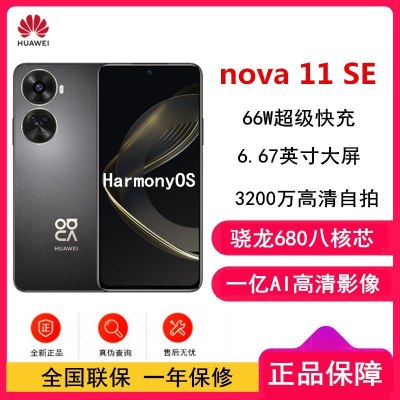 HUAWEI nova 11 SE (BON-AL00) 256GB 曜金黑 4G版