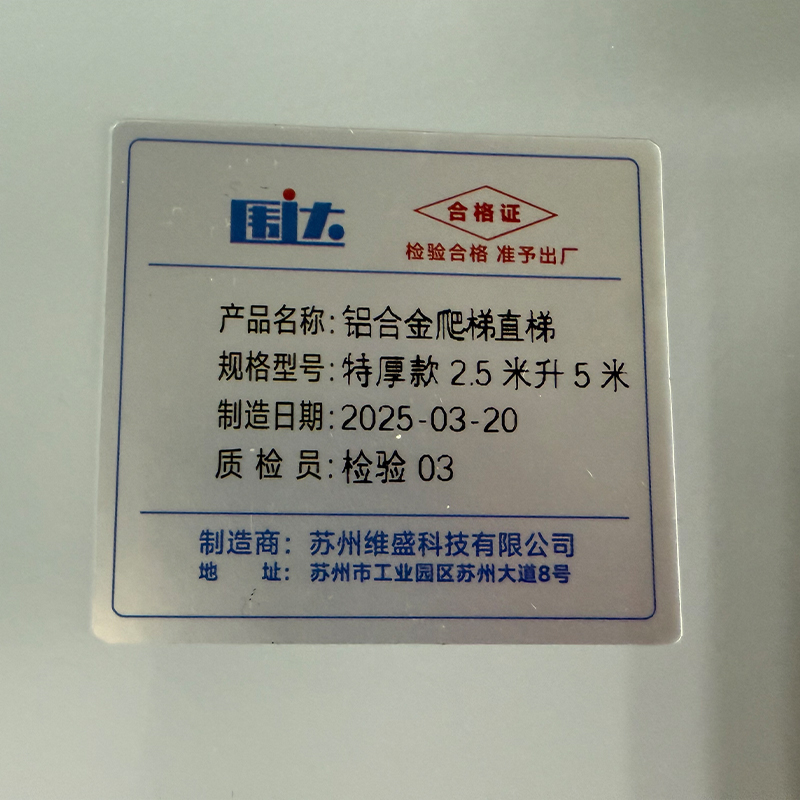 围达 铝合金爬梯直梯 特厚款2.5米升5米 个高清大图