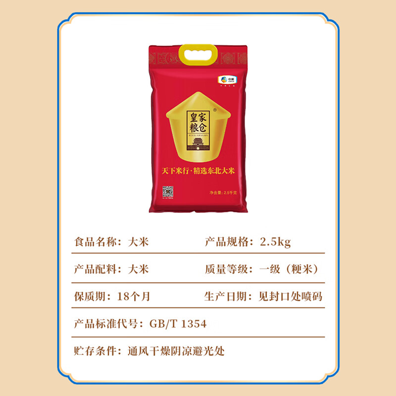 中粮福临门皇家粮仓 精选东北大米2.5kg高清大图