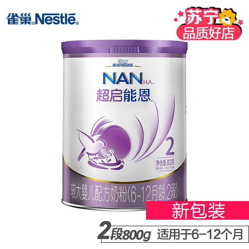[23年1月产]雀巢Nestle超启能恩2段800克 部分水解奶粉较大婴儿配方奶粉德国原装进口(原超级能恩)*6罐