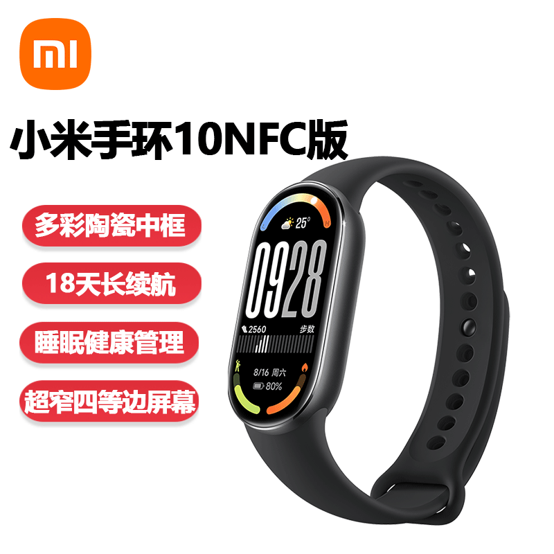 小米智能手环 睡眠管理 心率血氧监测 长续航男女运动手环 小米手环10 NFC版 黑色