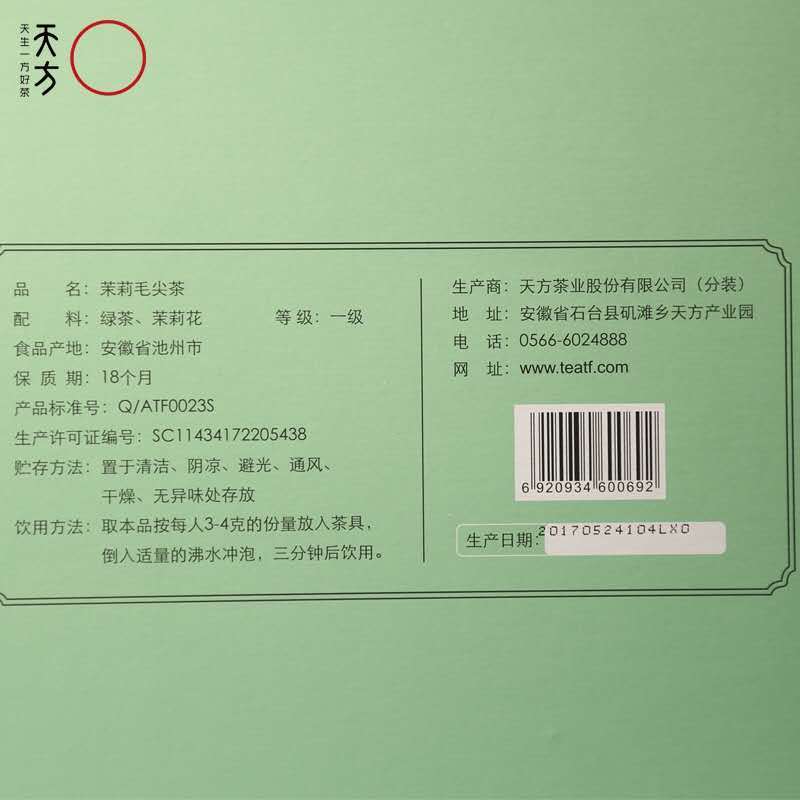 天方 茉莉毛尖花茶 400g 礼盒装