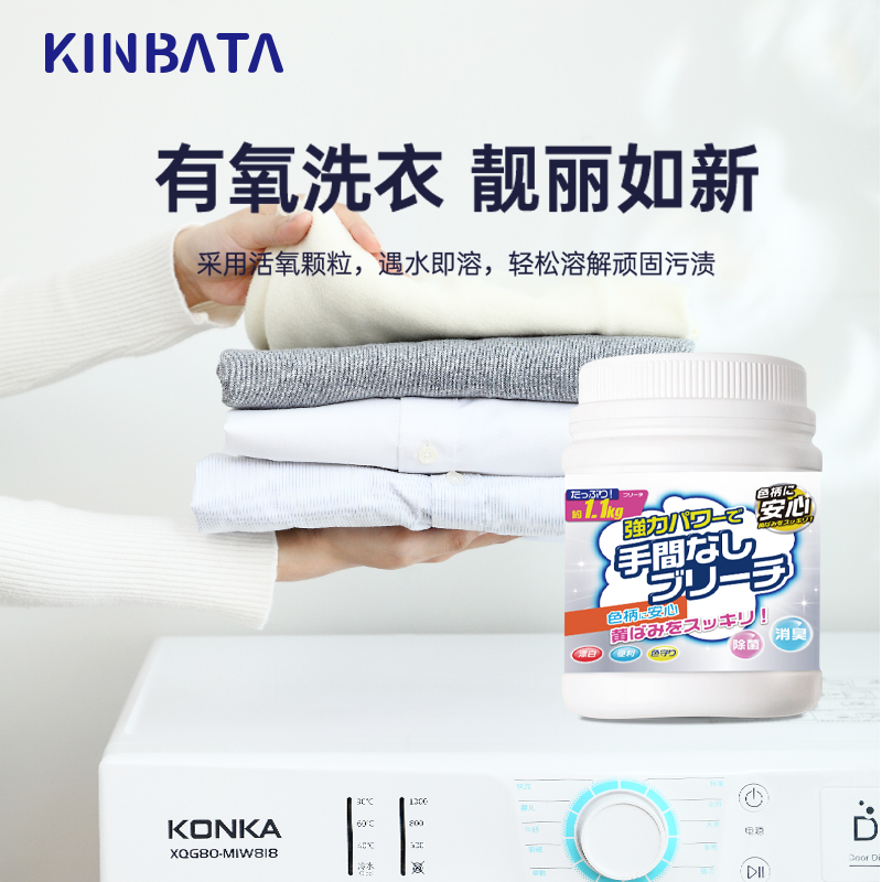 kinbata/木幡爆炸盐洗衣去污渍强去黄增白去渍校服净衣物清洁神器高清大图