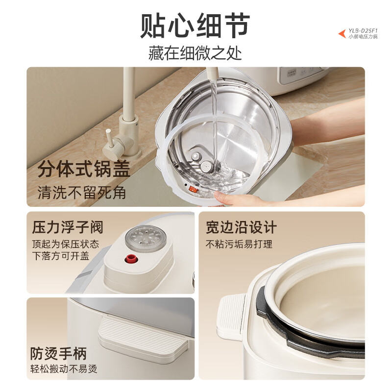 小熊(Bear)电压力锅 YLB-D25F1 小型智能高压电饭锅 家用多功能迷你自动排气 2.5升2~3人高清大图