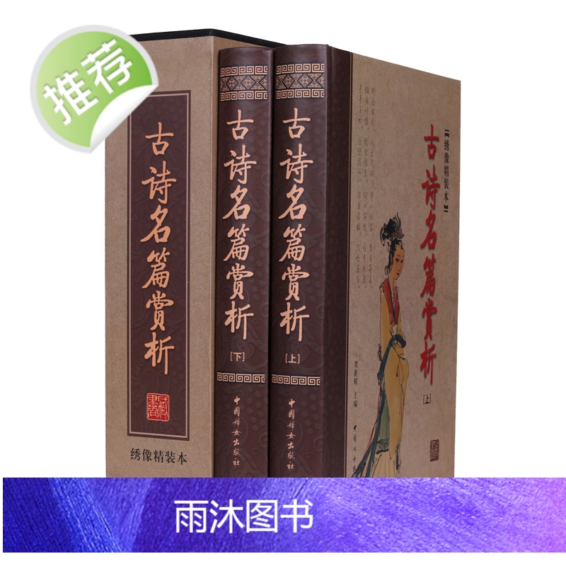 正版精装 中国诗词名篇赏析(上册)+下册 2册 中国诗词大会给孩子的古诗词 唐诗宋词评注格律诗词歌赋古诗名篇赏析 中国高清大图