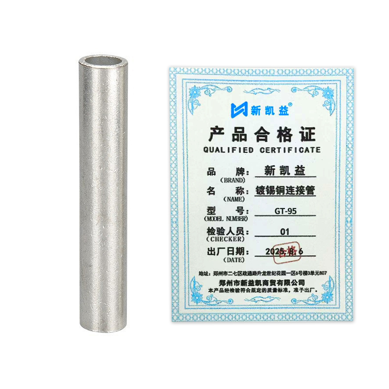 新凯益 镀锡铜连接管 GT-95 个高清大图