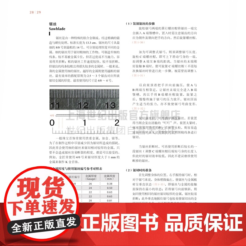 玩金术1(精装) 金属工艺入门 灵感工匠系列6 赵丹绮 金工技法工艺 艺术 上海科学技术出版社高清大图