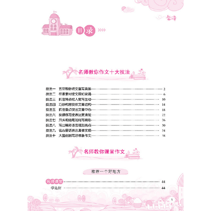 醉染图书小学生作文同步辅导·4年级9787513818810图片
