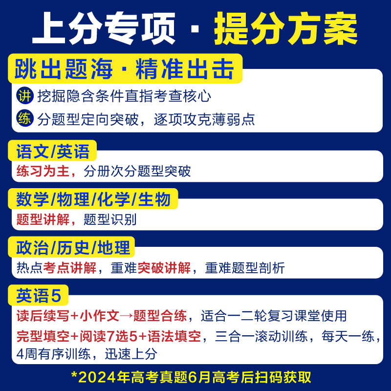 高考必刷题上分专项 高考数学2 [正版]2025版高考必刷题上分专项数学2三角函数与平面向量杨文彬微课解题有方法补短板高