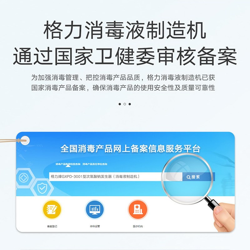 格力(GREE)消毒机GXPD-300消毒液制造机消毒水生成器家用电解次氯酸水发生器84杀菌喷雾