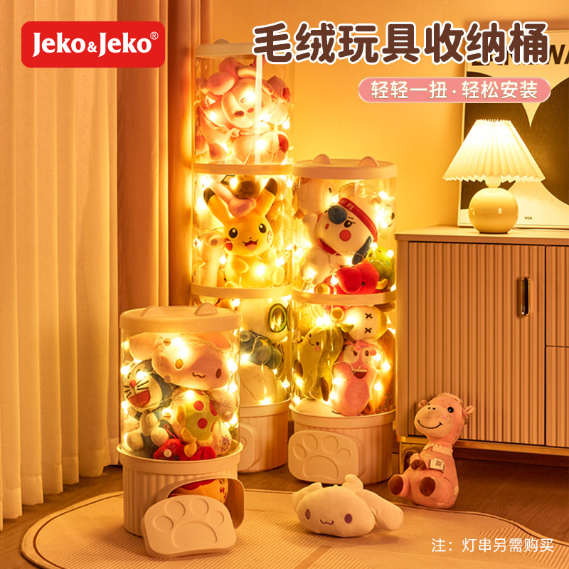 JEKO&JEKO 娃娃收纳桶玩具透明收纳神器收纳筒毛绒玩偶整理框收纳儿童公仔