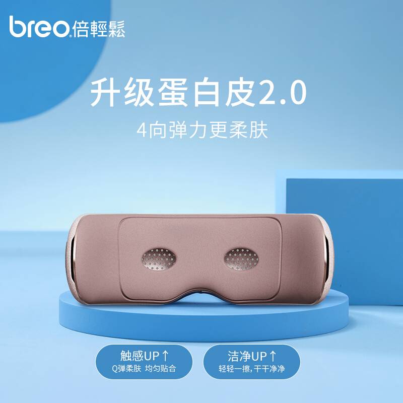 (倍轻松)眼部按摩仪SeeX2 pro[赤光金](jz-2005)严选高清大图