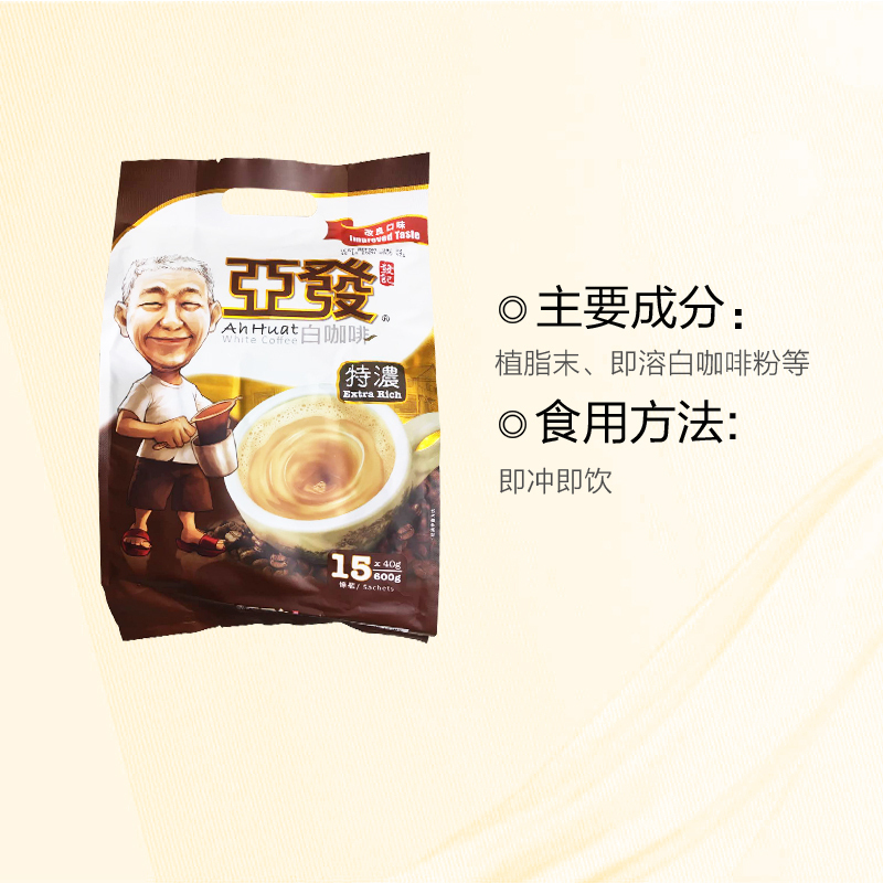 [咖啡达人推荐]亚发 特浓速溶咖啡粉 白咖啡 600g/袋 进口咖啡 速溶咖啡 马来西亚进口
