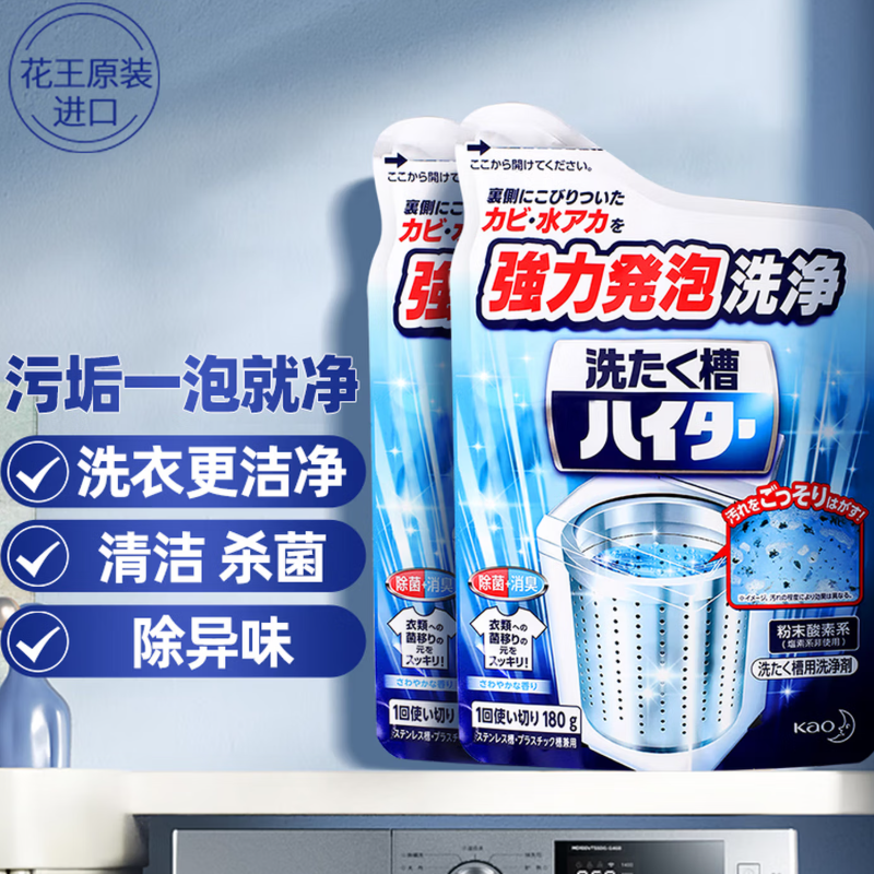 花王 180g洗衣机槽清洁剂*2