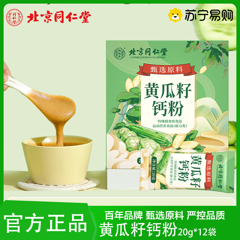 北京同仁堂黄瓜籽钙粉包装随机独立包装维生素D碳酸钙维b养身茶官方正品高清大图