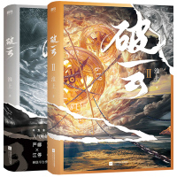 破云1+2全套 淮上小说 实体书完整版无删减 刑侦悬疑推理破案小说 晋江文学吞海青春文学小说书籍