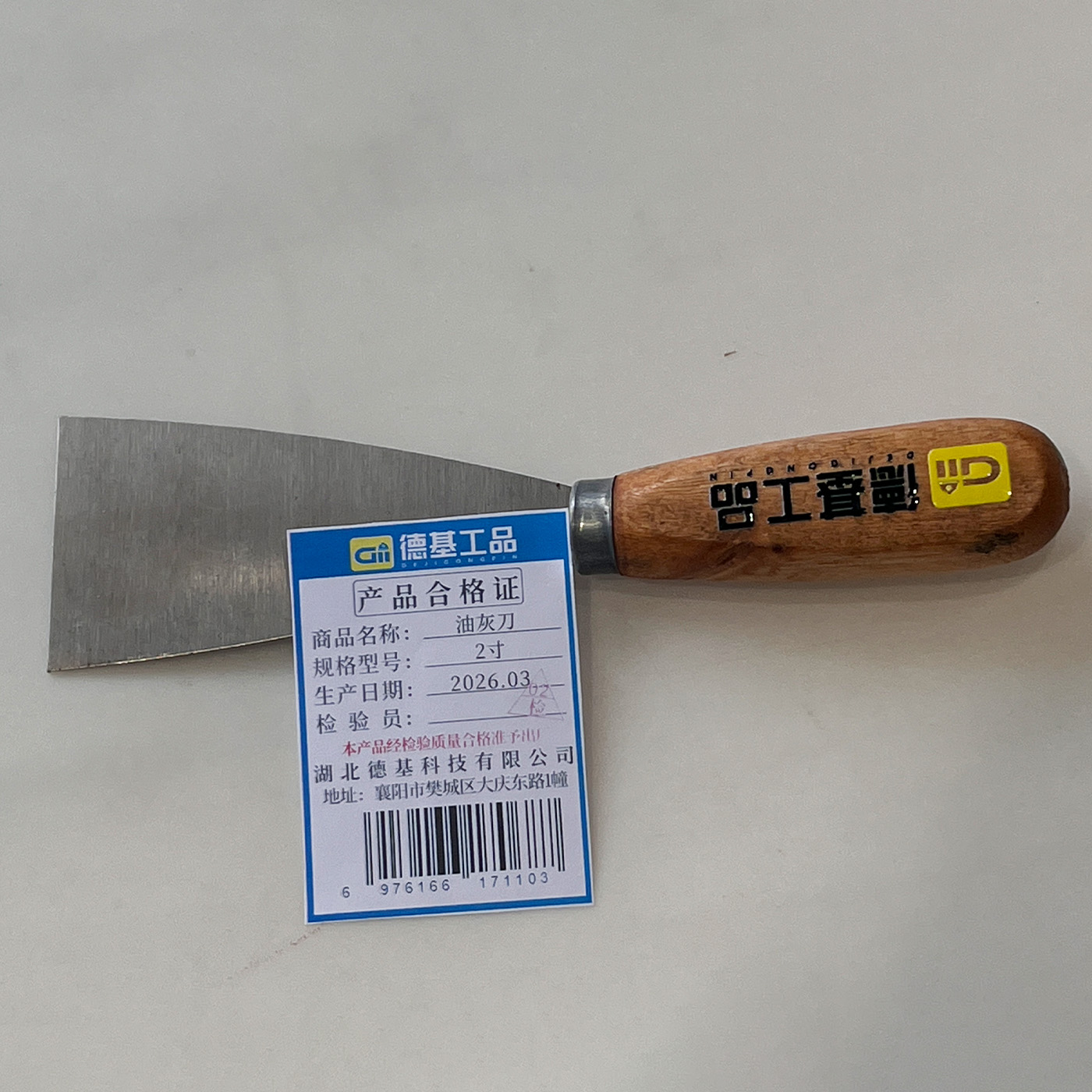 德基工品 油灰刀 2寸 把高清大图