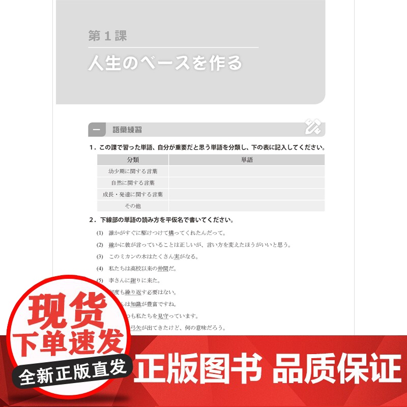 [外研社]新一代大学日语第二册同步练习册 附答案册高清大图