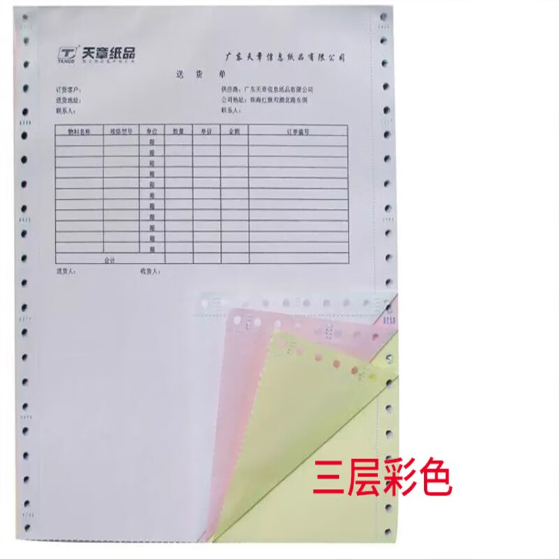 天章(TANGO) 乐活天章 针式电脑打印纸 五联三等分撕边241-5 1000页 单位:盒高清大图