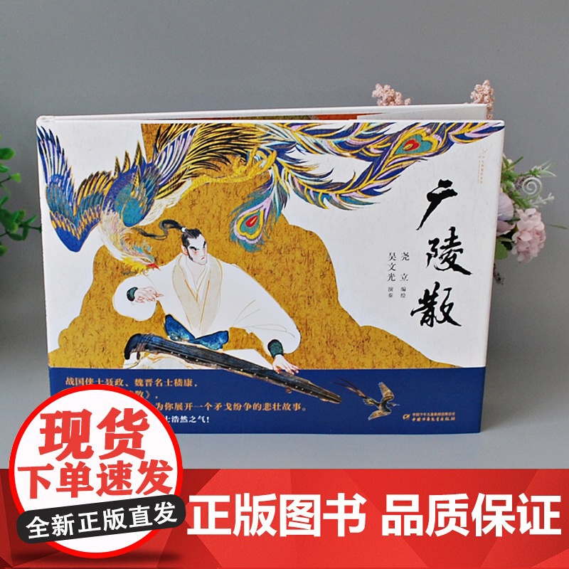 广陵散儿童绘本故事书 九神鹿绘本馆儿童绘本3-6岁儿童故事书绘本幼儿园科学趣味启蒙亲子共读故事书图画睡前故事书高清大图