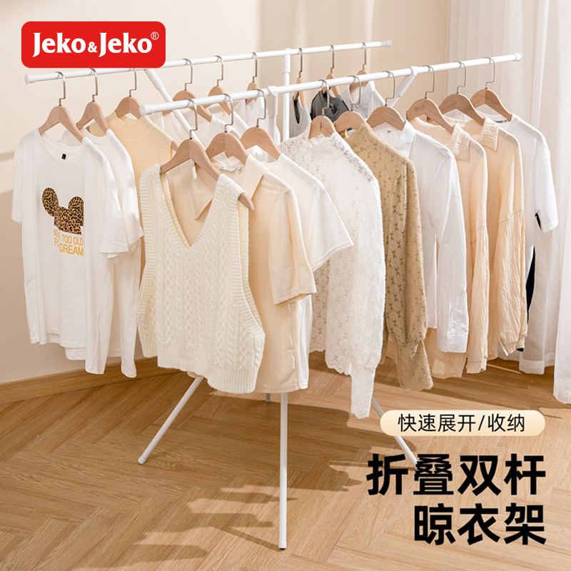 JEKO&JEKO 晾衣架家用落地折叠室内卧室防风凉衣杆晒被子挂衣神器