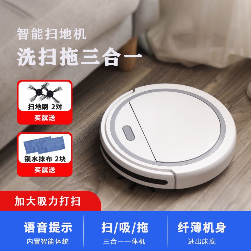 白色 扫地机器人[标配] 智能家用扫地机器人全自动扫拖擦一体超薄小型静音大吸力吸尘器