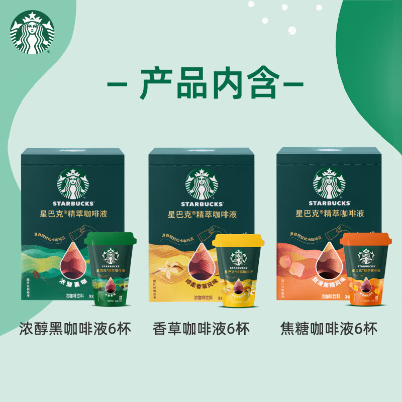 星巴克星巴克浓缩咖啡液0糖0脂精萃咖啡液450ml(三种口味混合装)