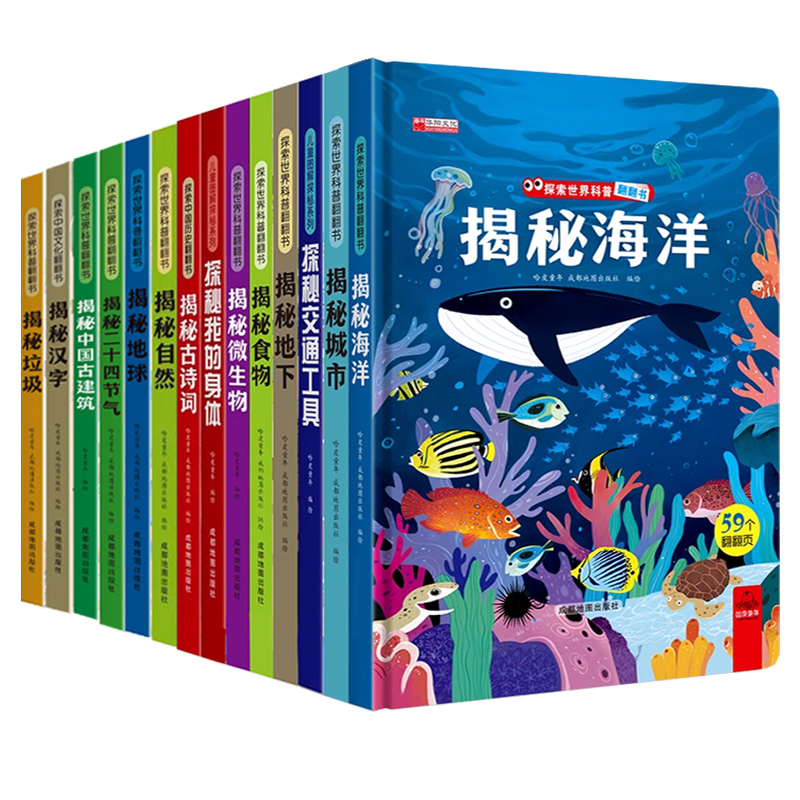 [醉染正版]揭秘系列儿童翻翻书3d立体科普绘本精装硬壳启蒙认知早教书籍幼儿园宝宝小学生益智玩具书洞洞书趣味百科全书睡前故高清大图