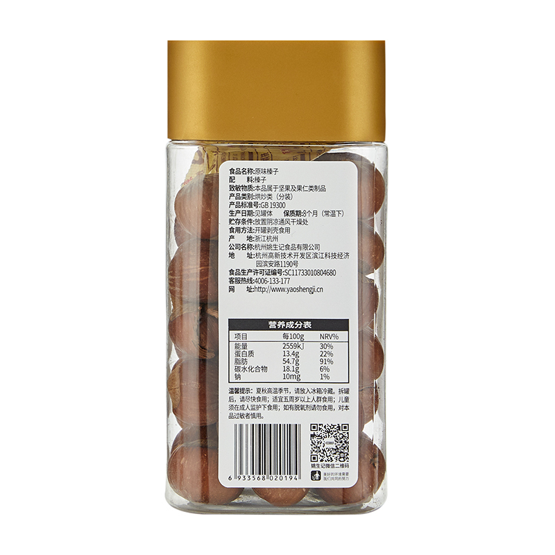 [姚生记]160克原味榛子孕妇零食坚果新年休闲零食