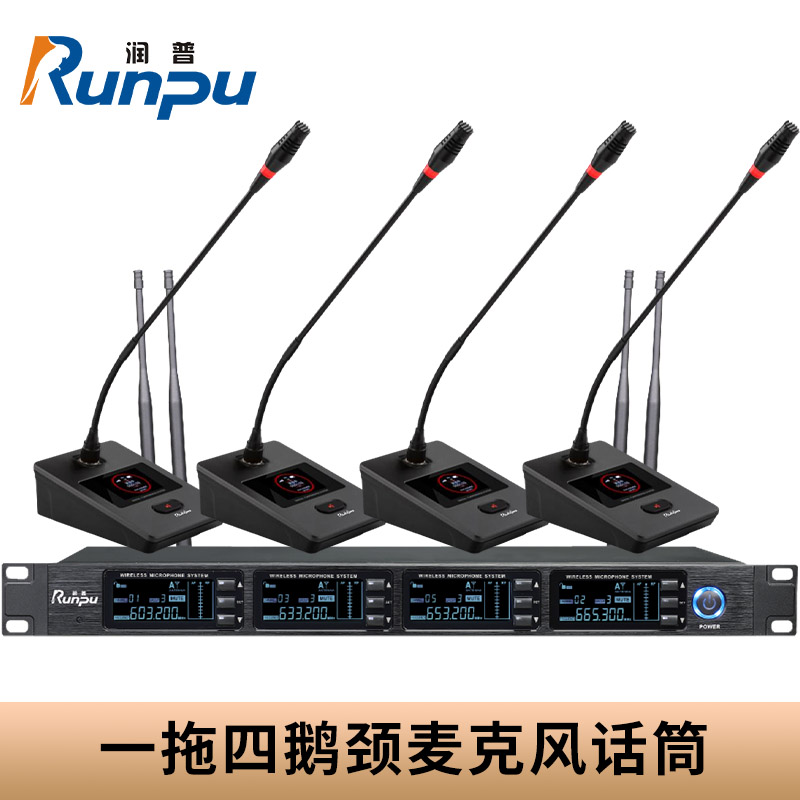 润普Runpu会议音频扩声系统 专业无线一拖四鹅颈麦克风话筒 UHF红外对频RP-SU64E高清大图
