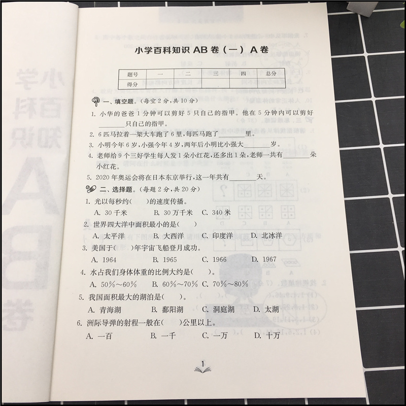 友一个正版 小学生百科知识ab卷三年级小学3年级a自然科学理科 B人文社会文科同步练习册单元期末检测试卷题语文数学上册报价 参数 图片 视频 怎么样 问答 苏宁易购