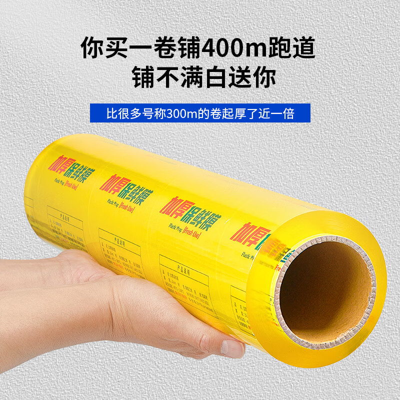 超大卷保鲜膜PVC材质 一箱6卷 商用生鲜蔬果超市酒店餐饮缠绕膜