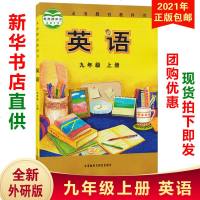 正版2021新版九年级上册英语书外研版全新初三九上英语
