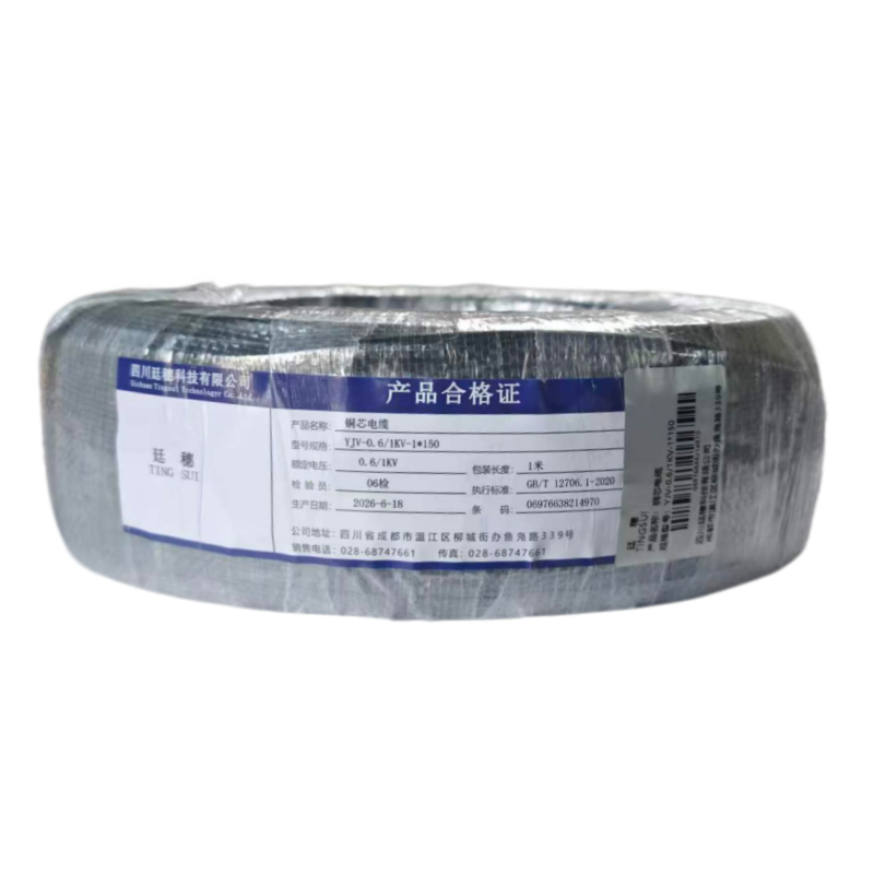 廷穗 铜芯电缆 YJV-0.6/1KV-1*150 米高清大图