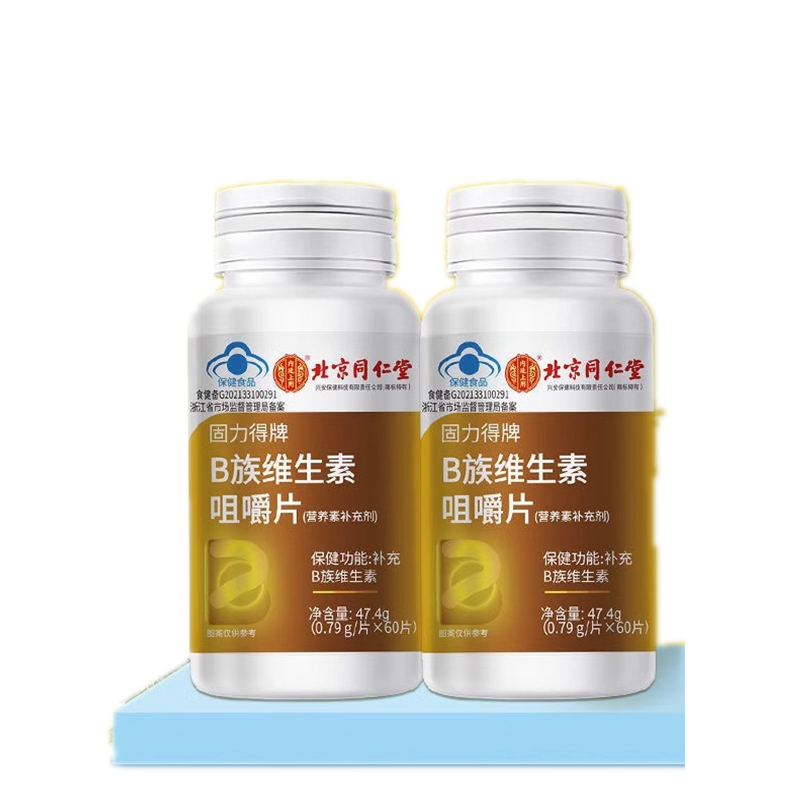 北京同仁堂内廷上用B族维生素咀嚼片补充VC维生素官方正品旗舰店高清大图