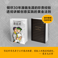 荒木飞吕彦的漫画术 (日)荒木飞吕彦 著;曹逸冰 译 著 艺术 文轩网