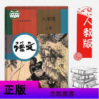 正版 初中人教版语文八年级上下册全套2本 课本教材教科书 8八年级上册+八年级下册语文套装 人民教育出版社 初二彩