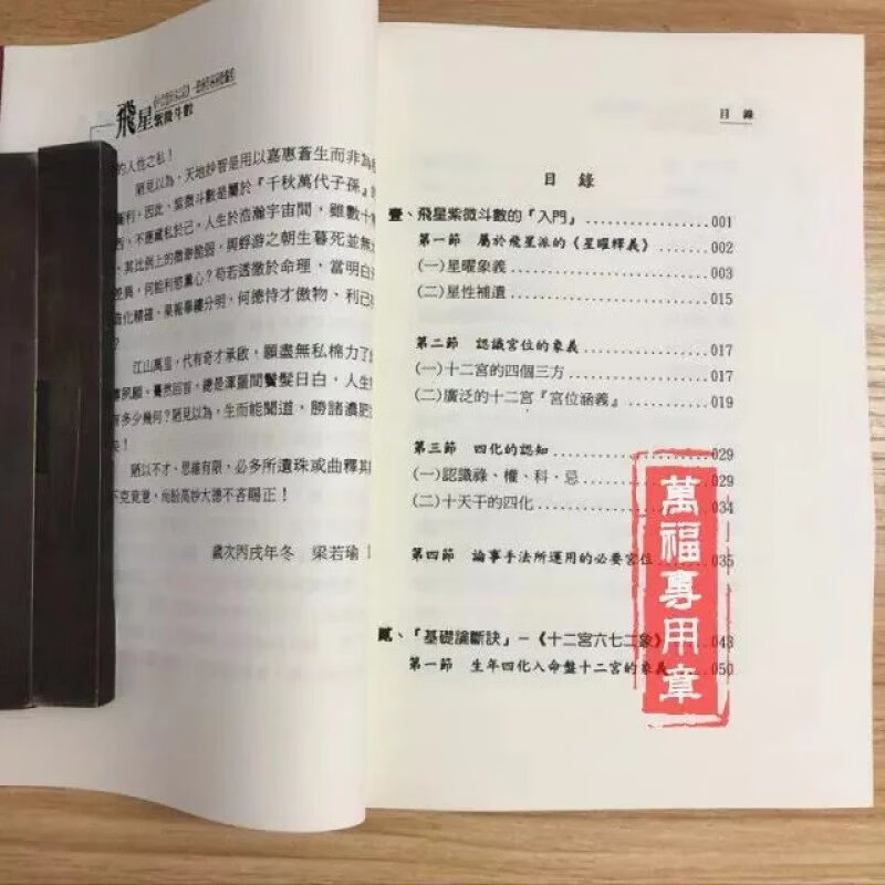 飞星紫微斗数十二宫六七二象 梁若瑜 无错版本高清大图