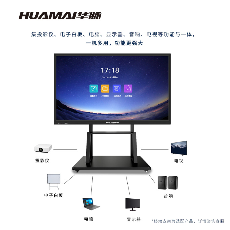 华脉(HUAMAI)65英寸安卓(4+32Gwindows(i5 8+256G)双系统电子白板会议平板 HM-E6505高清大图