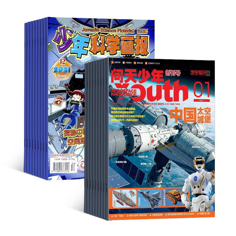 [醉染正版]问天少年加少年科学画报杂志组合 2024年1月起订1年共24期 杂志铺全年订阅 青少年航空航天军事科学素养地高清大图