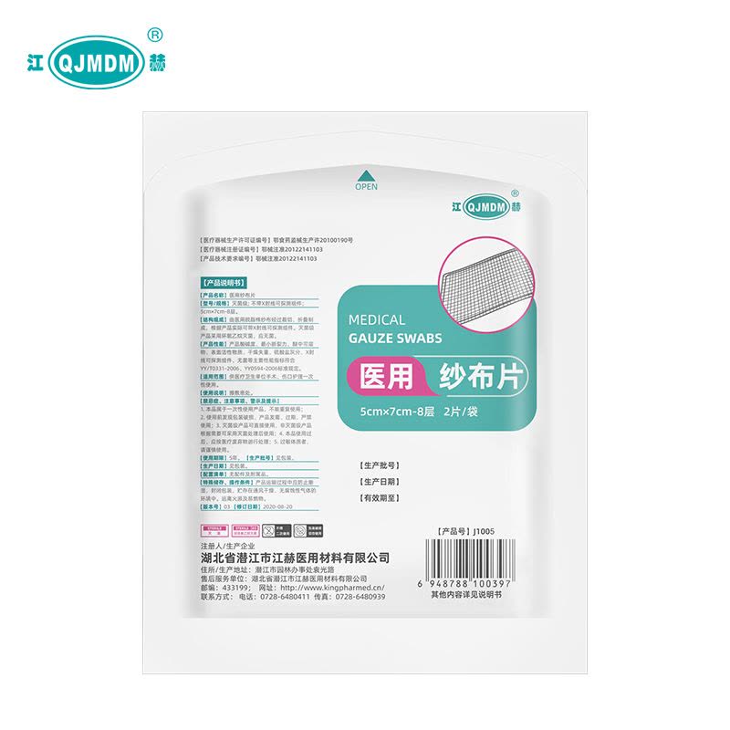 [50片]江赫(QJMDM)医用纱布块脱脂10cmx10cm 50片 伤口包扎敷料消毒医护纱布片纱布绷带(器械)图片
