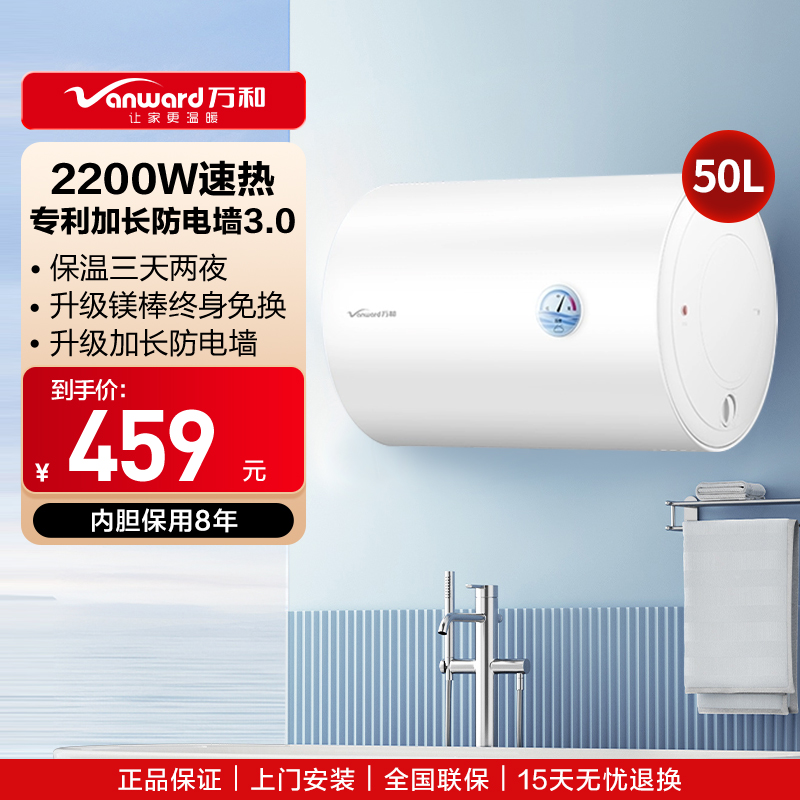 万和(Vanward) 电热水器 E50-Q1Pro-22 50升电热水器